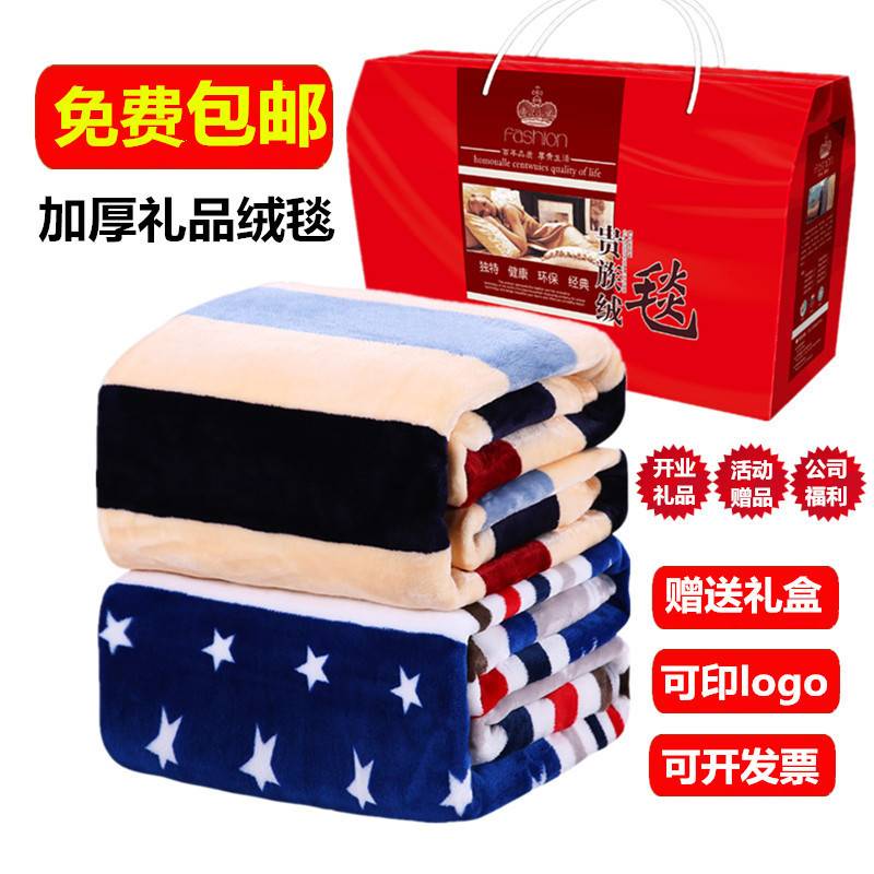 法兰绒礼品毛毯加厚珊瑚绒毯云貂绒单双人毯子空调盖牛奶礼盒装