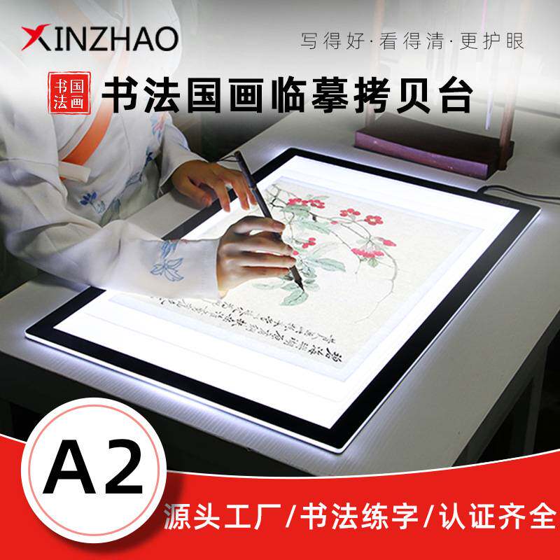 鑫照A2拷贝台书法练字临摹台国画