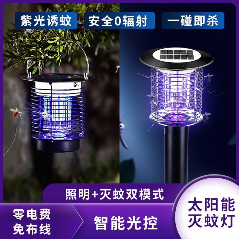 太阳能灭蚊灯庭院室外防水照明