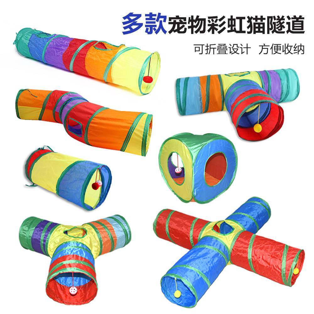 新品宠物猫玩具彩虹猫隧道跑道