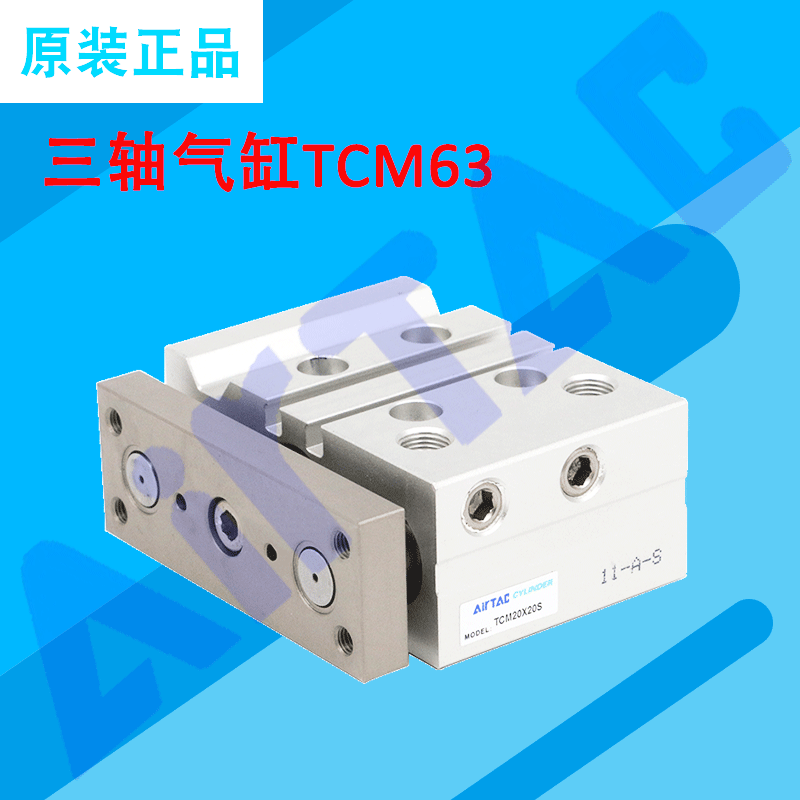 原装亚德客TCM三轴气缸