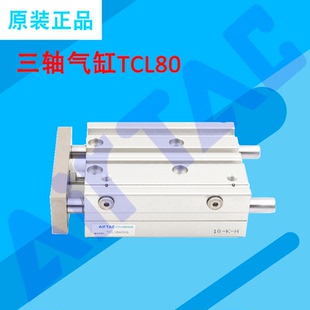 亚德客三轴气缸TCL80X25X30X40X50X60X70X75X80X90X100X125 原装