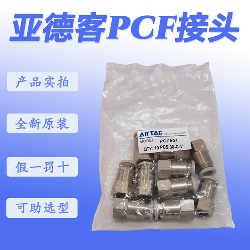 原装亚德客内螺纹直通接头PCF401/2/601/603/801/802/803/4/1001