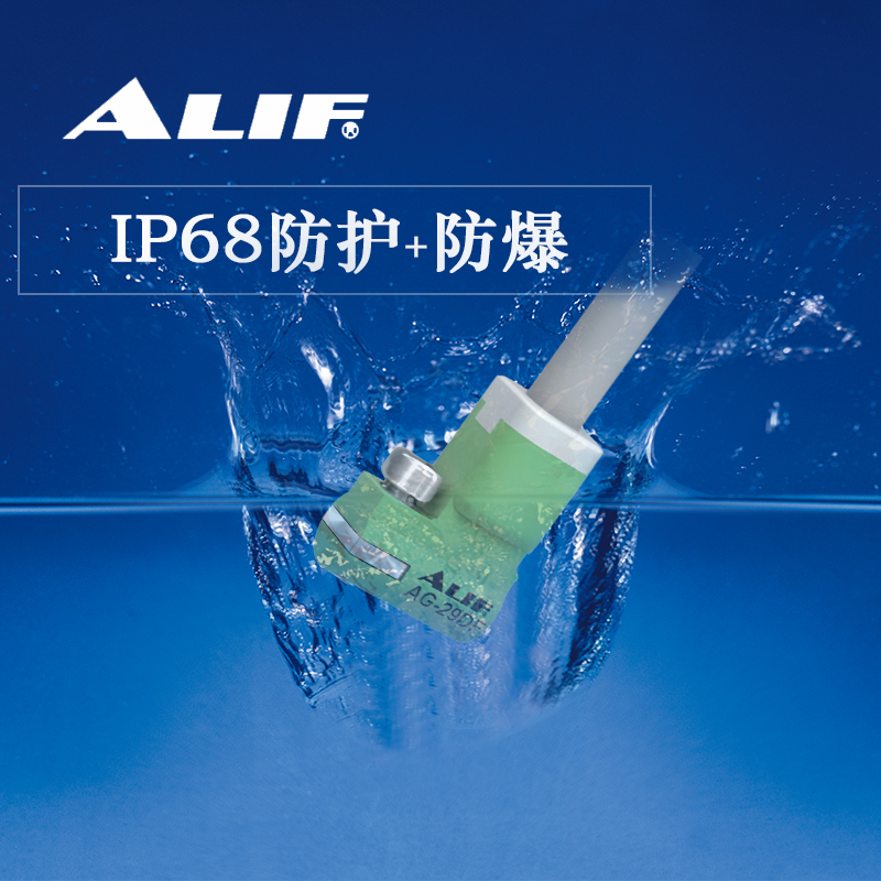 ALIF爱里富磁性开关AG-29DF传感器本安型防爆耐油ip68抗弯曲