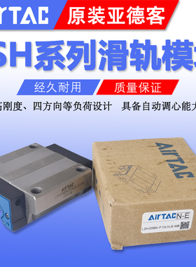 原装AirTAC亚德客直线导轨滑块LSH30BK-HL/HN/F1L/F1N/F2N-H-C-M6