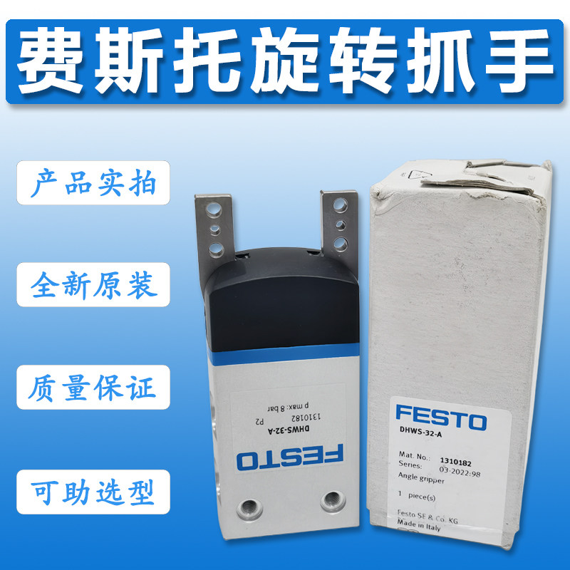 原装FESTO费斯托摆动抓手DHWS-32