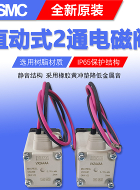 原装SMC电磁阀直动式2通VX2A4AA VX2D4AA VX2A4BA VX2A4CA