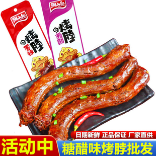 湘山红鸭脖子味鸡脖糖醋味烤脖黑鸭味香辣味麻辣零食年货宿舍小吃
