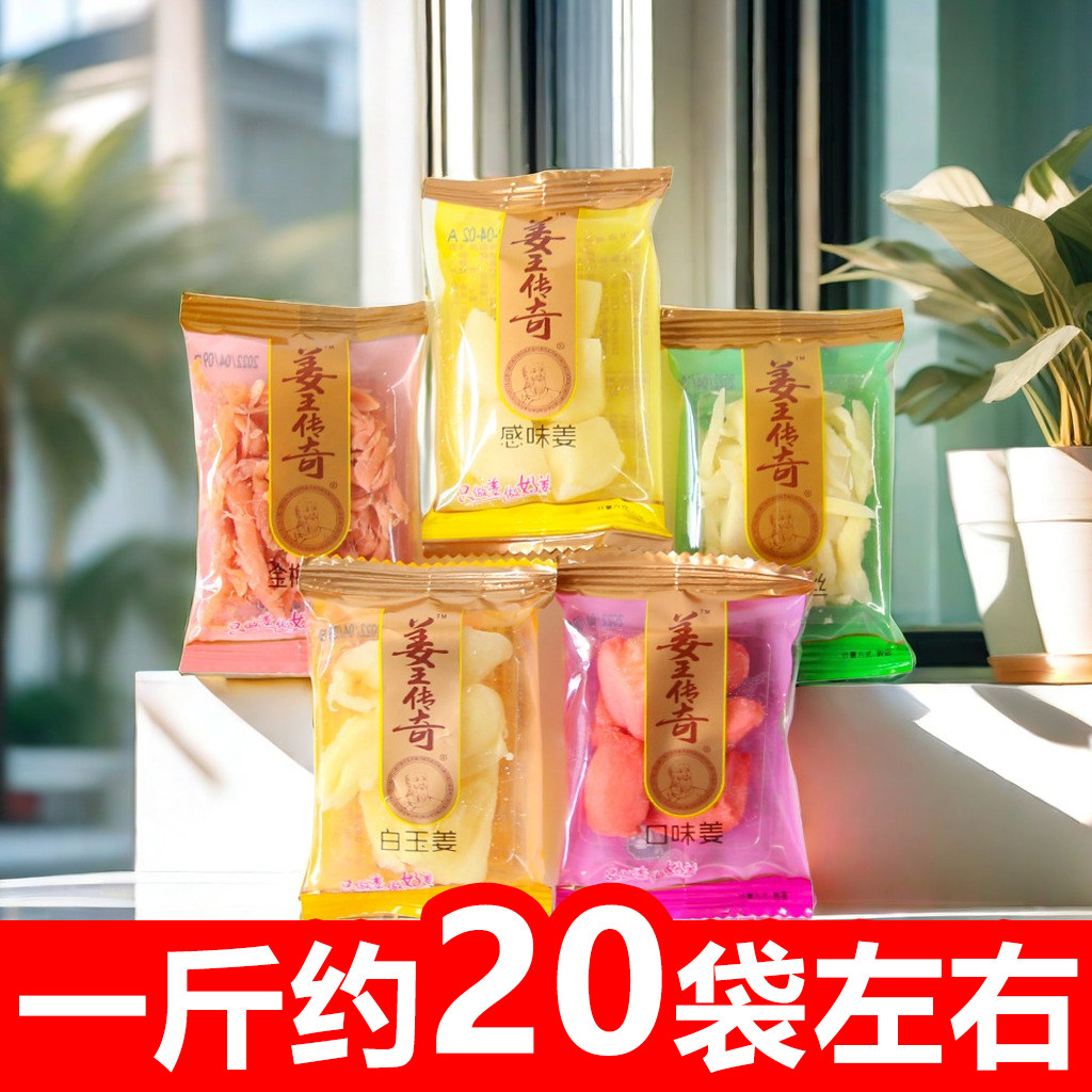 姜王传奇金梅姜丝口味姜砣红姜湖南特产白玉姜怡神杨梅姜蜜饯零食