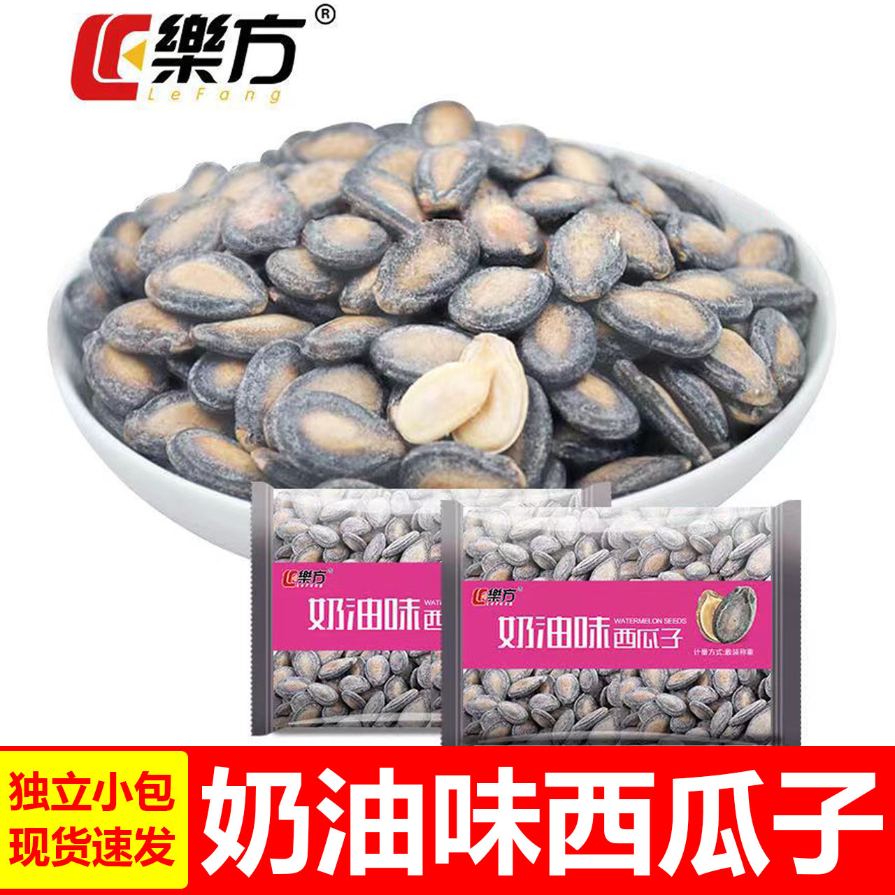 乐方西瓜子奶油味话梅黑瓜子手抓包炒货办公休闲零食独立小包年货,零食/坚果/特产,瓜子,淘宝优惠券,粉丝福利购,淘宝优惠卷