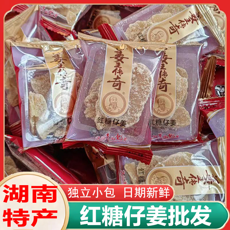姜王传奇红糖仔姜片独立小包冰糖姜片蜂蜜泡水即食生姜零食姜糖块