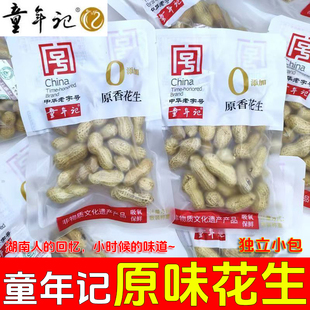 童年记原香花生小包装咸干花生米结婚炒货零食追剧聚会下酒菜年货