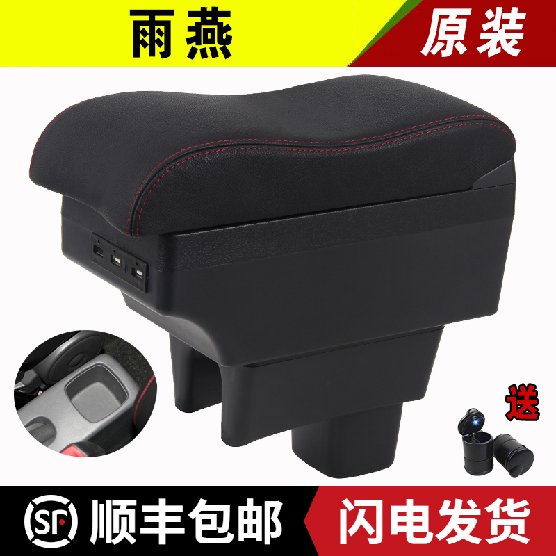 长安铃木雨燕扶手箱专用中央手扶箱改装装饰免打孔配件储物盒原装