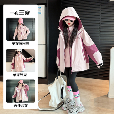 女童冲锋衣三合一可拆卸秋冬2025新款儿童外套大童加厚户外登山服