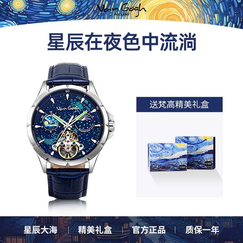 机械表梵高夜光商务自动机械男士