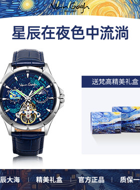 机械表梵高夜光商务自动机械男士