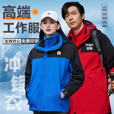 冲锋衣工作服定制定制印字三合一