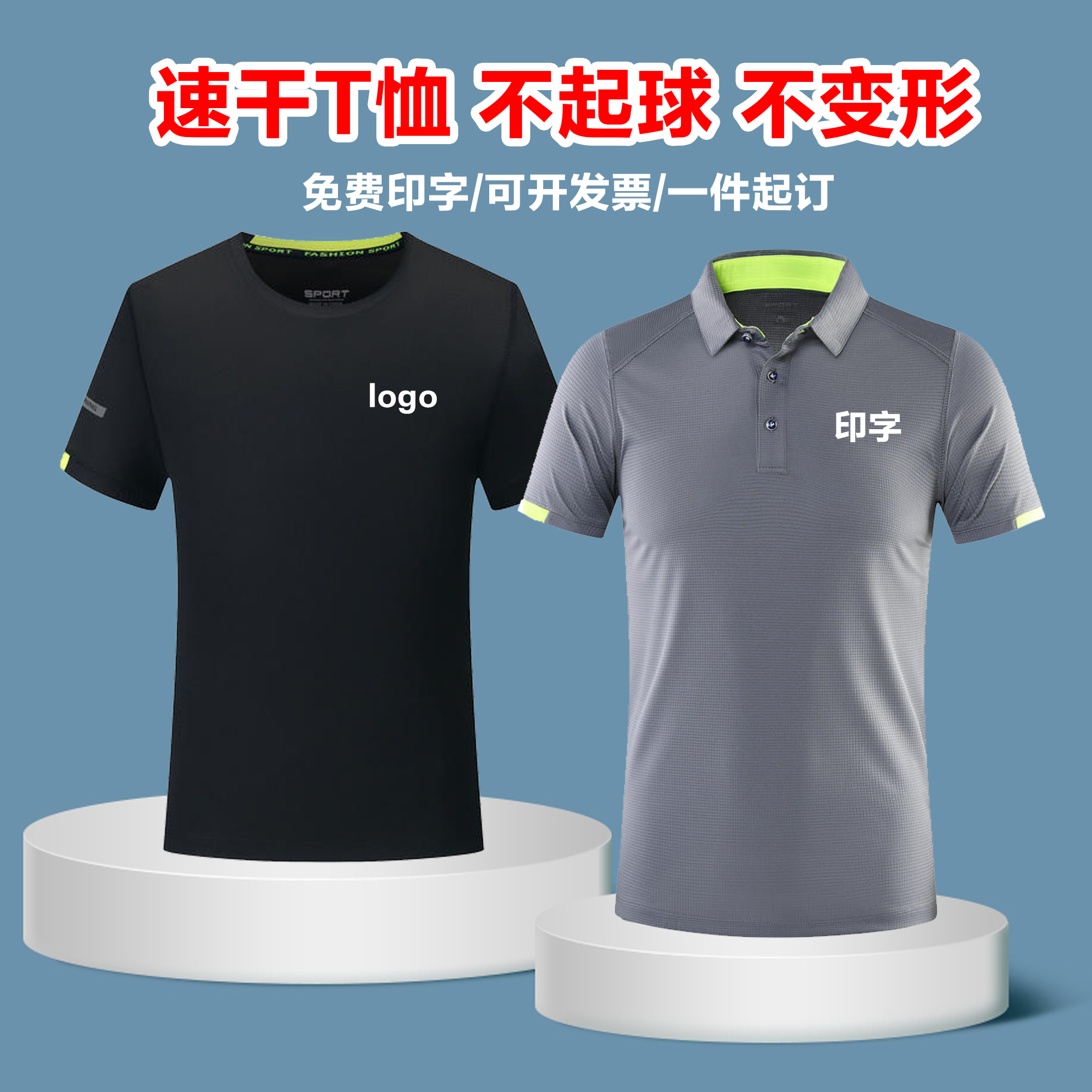 速干T恤工作服定制polo衫男快干