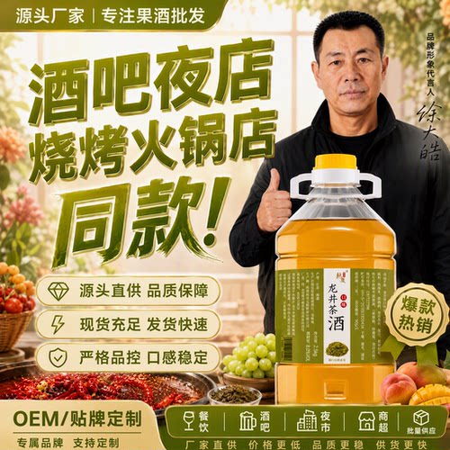 5斤桶装龙井茶酒商用调酒批发