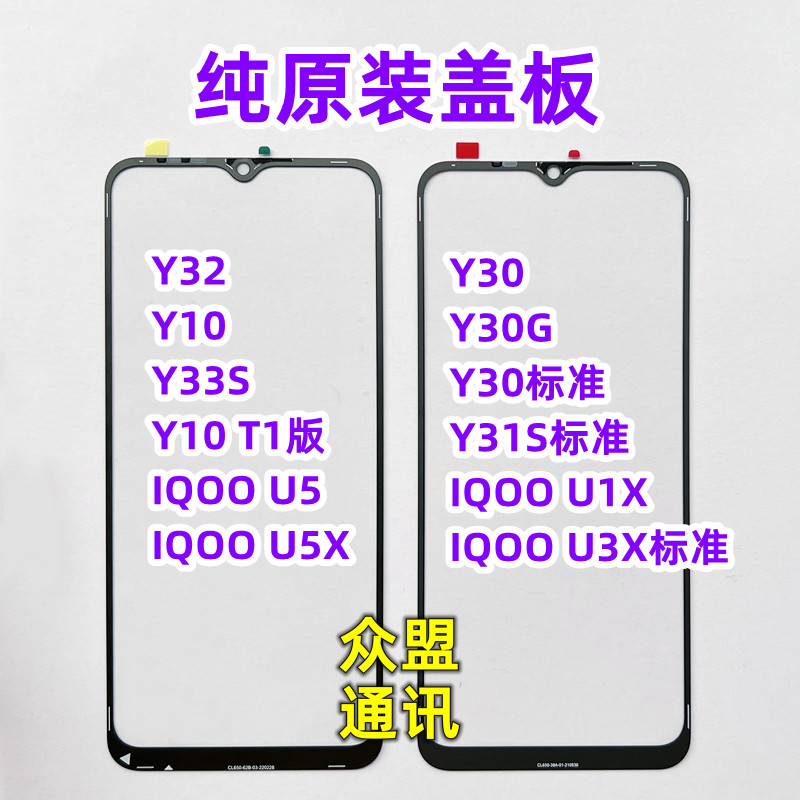 外屏IQOOVIVO带OCA胶盖板纯原装