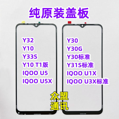 外屏IQOOVIVO带OCA胶盖板纯原装