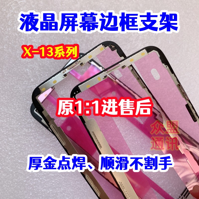 适用X111213系列屏幕边框支架