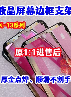 适用X111213系列屏幕边框支架
