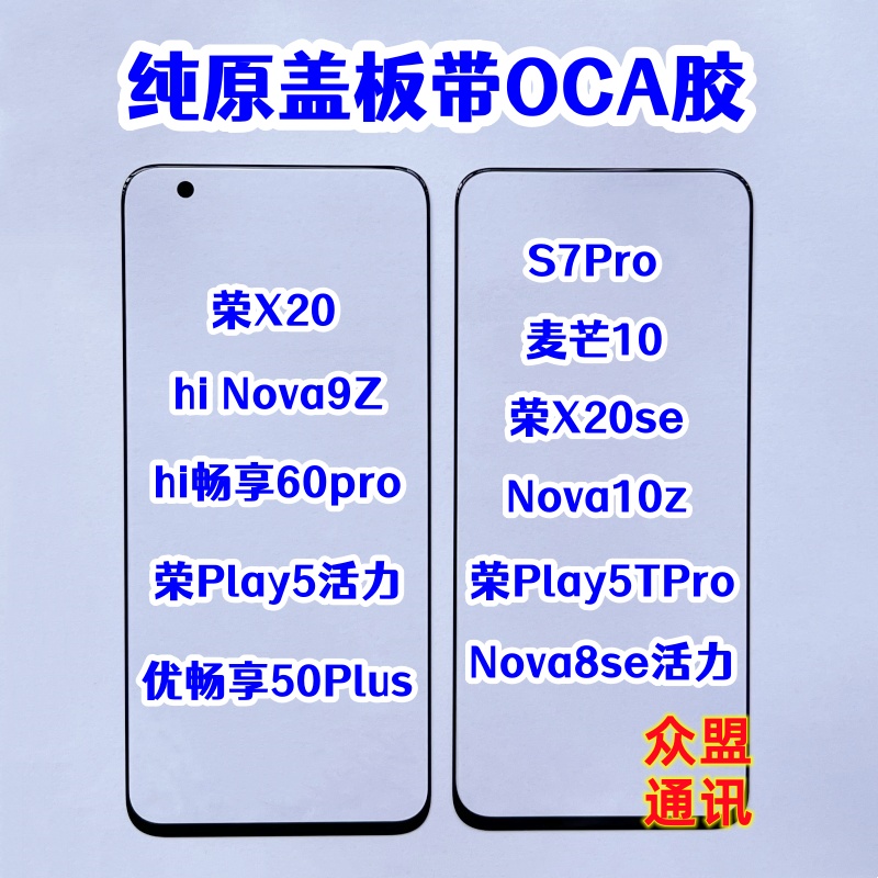 适用荣耀X20se优畅享50Plus 麦芒10 Play5T 60Pro Nova9z原装盖板