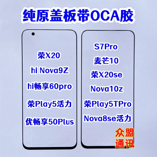 适用荣耀X20se优畅享50Plus 麦芒10 Play5T 60Pro Nova9z原装盖板