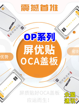 适用真我10S A57 A1 5G A58X A97 K11X A2 V23 屏优贴盖板带OCA胶