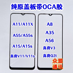 适用OPPO A11 A11X A8 A55S A35 A11S A56真我V3 外屏纯原装盖板