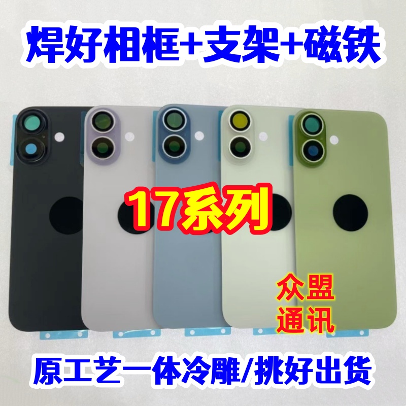 适用于苹果17 17Pro 17promax 17air 一体冷雕后盖焊好铁片后玻璃