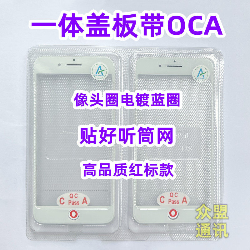 适用6S 6代 6P 6SP 7代 7P 8代 8plus支架 外屏一体盖板带OCA干胶