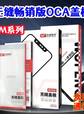 适用红米note12 13pro 8 9 10 11R note14无缝畅销版盖板带OCA胶