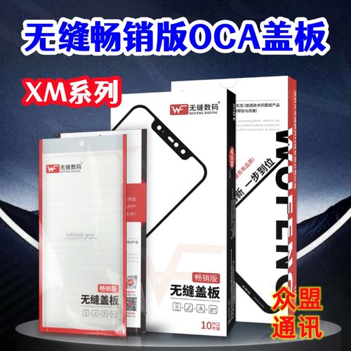 红米K40K50K60K70无缝OCA盖板