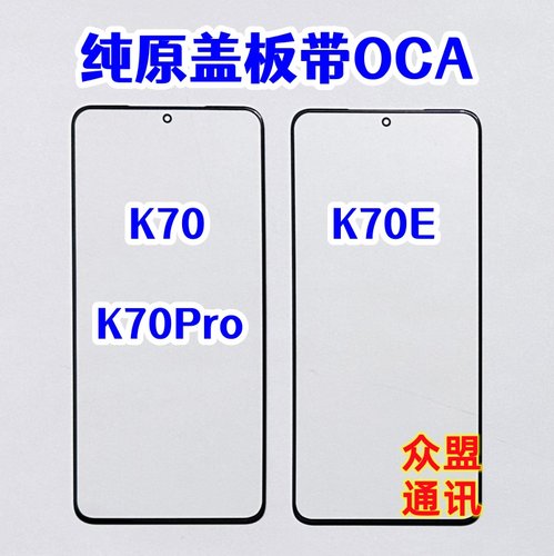 适用K70K70EK70P外屏带胶盖板