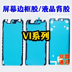 S30 X200Promini Y300 Y500Pro屏幕中框边框胶密封胶原装液晶背胶
