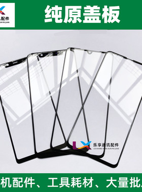 适用小米8/8SE 小米9 9se cc9e 6x 8X MIX2S mix3外屏 纯原装盖板