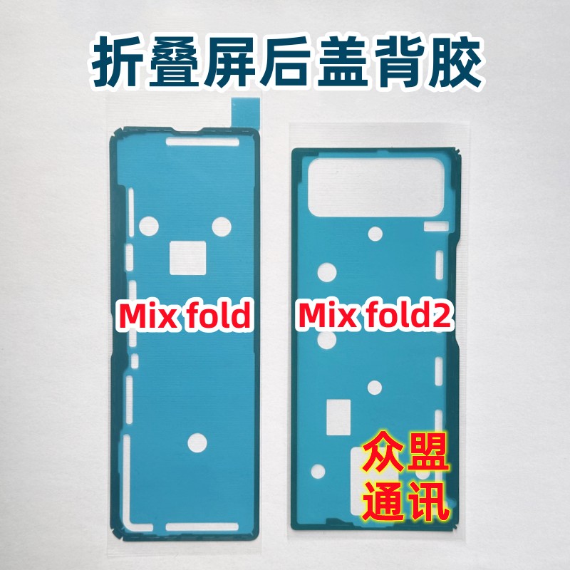 适用mixfold/2代后壳背胶后盖胶