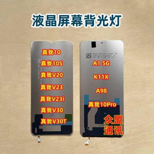 适用真我V20A15G真我10S背光灯