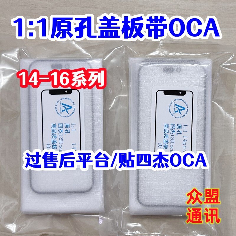 适用苹果15 15plus 15pro原装盖板14代 16pro max屏幕玻璃带OCA胶