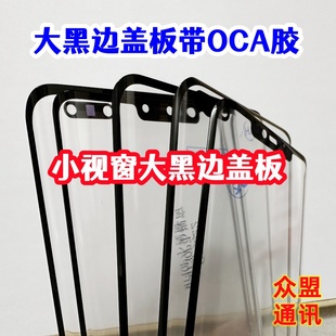 适用华为mate30Pro mate60pro黑边加宽粗大小窗口盖板 mate50 P40