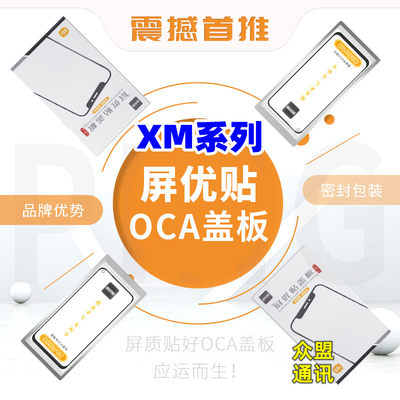 适用于小米13屏优贴盖板带OCA