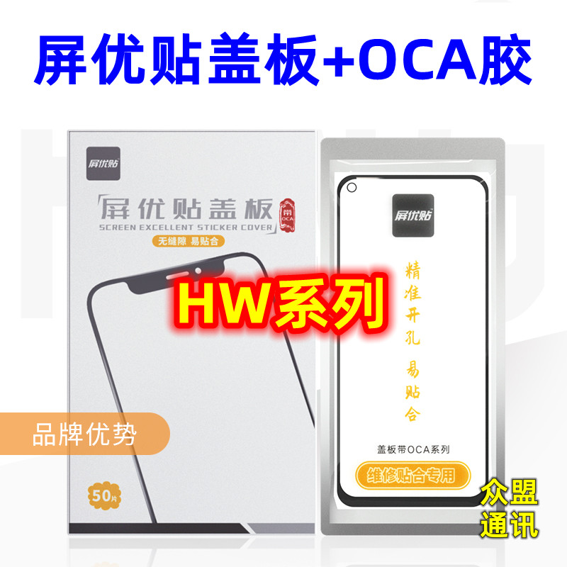 屏优贴盖板带OCA胶P40 Mate20/30/9/8/10魔术2 Magic2麦芒7/5 pro