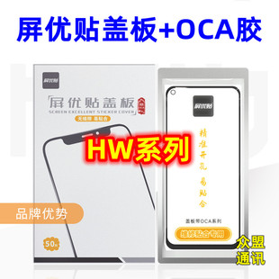 屏优贴盖板带OCA干胶V20 V30 nova4/5/6/7 8se 5ipro 5Z 5T 2S 3i