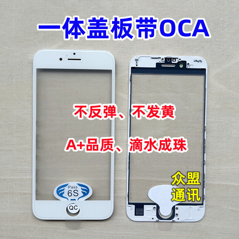 适用6代6P 6S 6SP 7代 7P 8plus se2外屏支架 一体盖板带OCA干胶