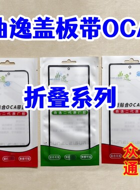 适用VIVO XFold2 XFold+外屏 X Fold Flip触摸屏带胶 曲逸OCA盖板