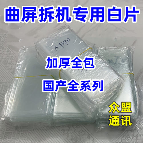 S17 S18 S19 X80 X90S X100 S16 Y200 iqoo12pro拆屏白片拆机玻璃