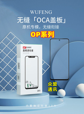 无缝盖板带OCA胶A57 A97 GT2 NEO3/2 1+9RT一加ACE K10 Reno8pro+