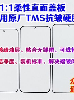 抗皱OCA胶盖板适用荣耀Power2 3 4 nova15华为mate80promax 60 70